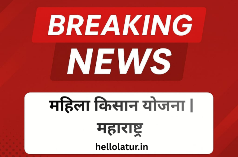 महिला किसान योजना